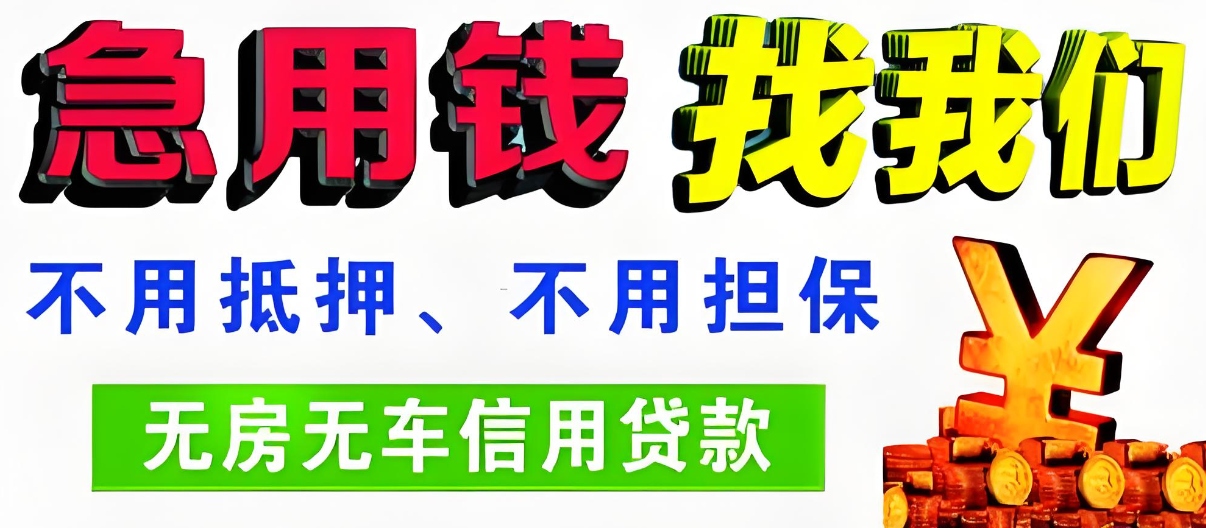 衡水无抵押贷款10万元